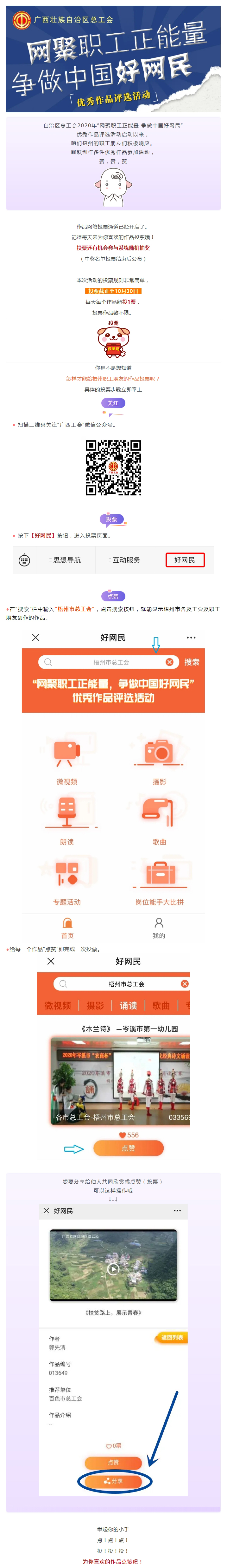 @所有人，快來給咱們梧州職工的作品投一票吧！.jpg