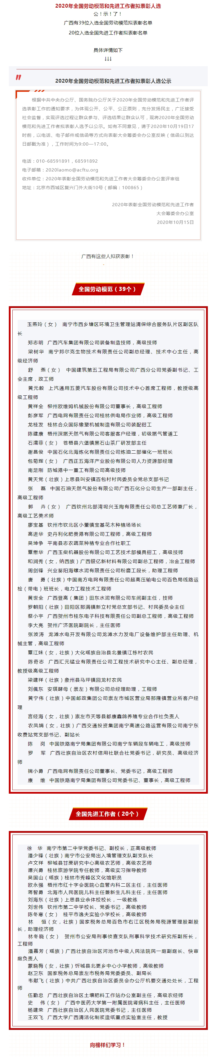 2020年全國(guó)勞動(dòng)模范和先進(jìn)工作者擬表彰人選公示，廣西都有誰(shuí)入選？.jpg