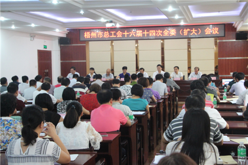 市總工會召開十六屆十四次全委(擴(kuò)大)會議