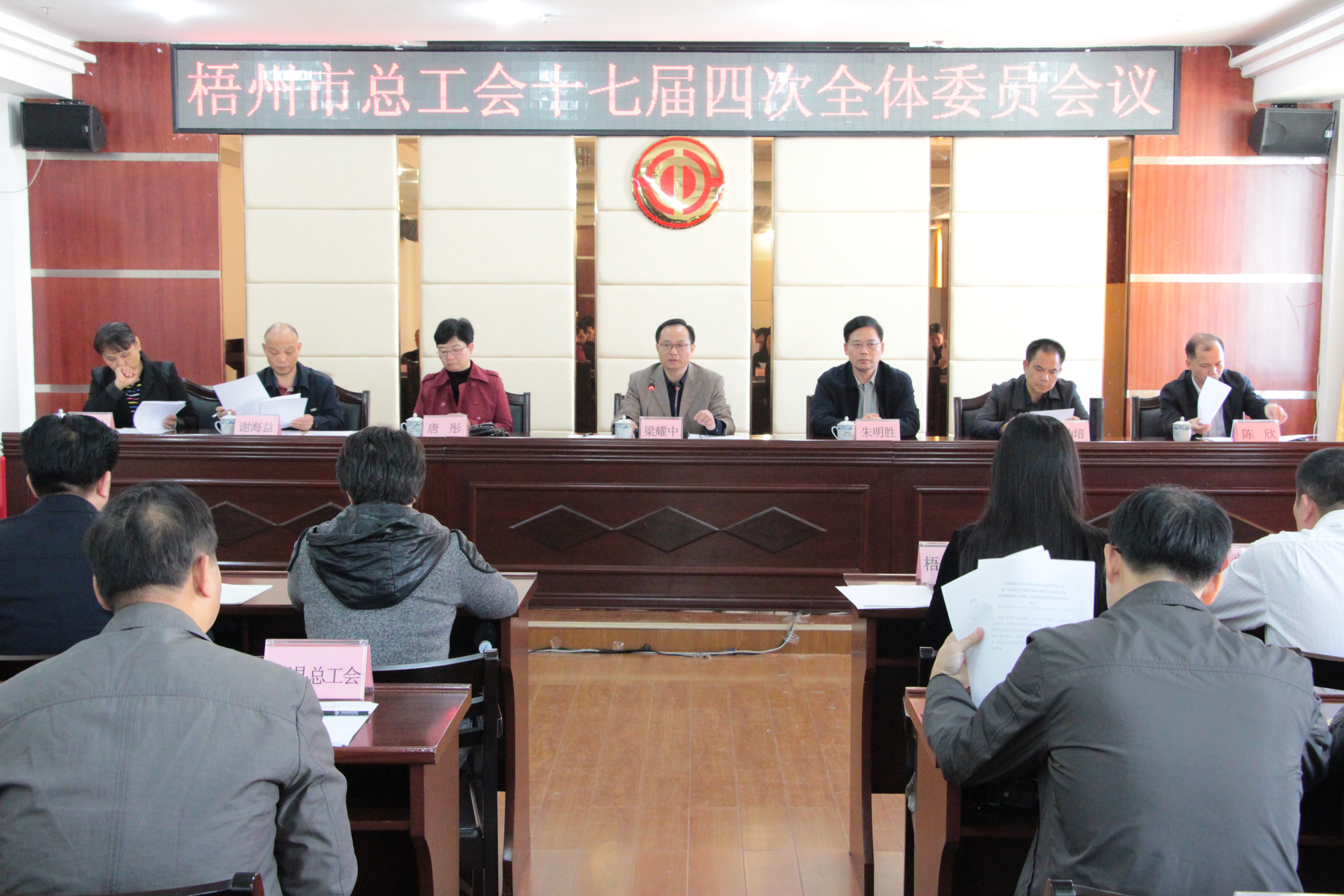 梧州市總工會召開十七屆四次全委會議。（孫銳 攝）.JPG