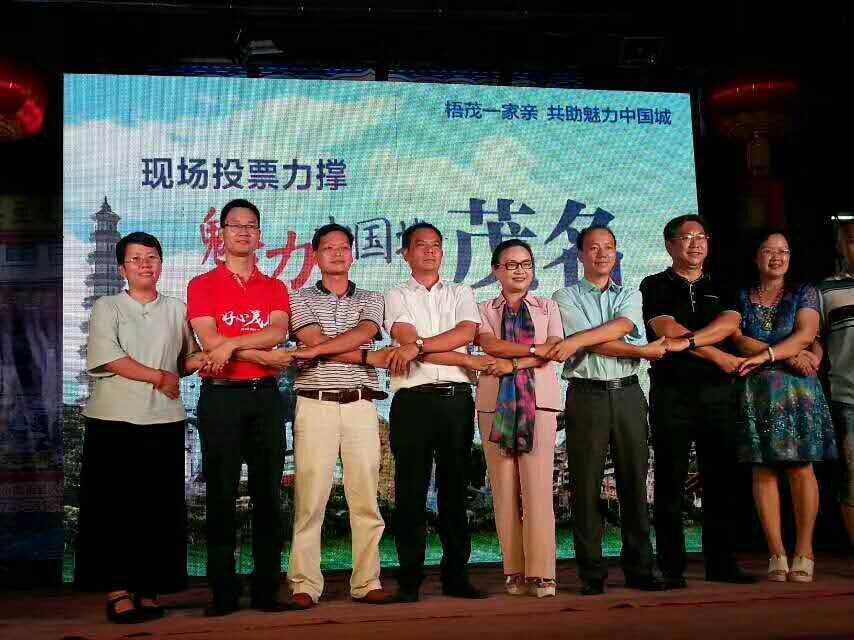 助力茂名市競(jìng)演《魅力中國(guó)城》投票活動(dòng)