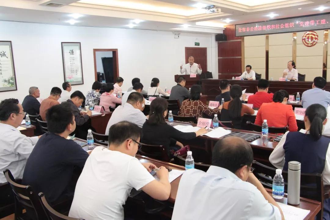 召開全市非公經(jīng)濟組織和社會組織“黨建帶工建、工建服務黨建”工作座談會