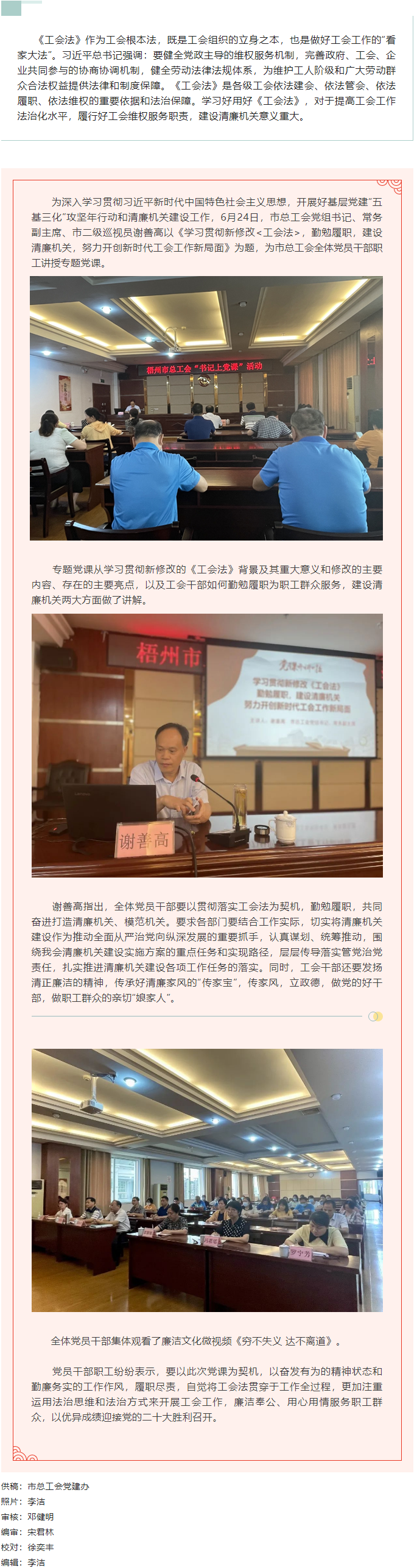 【書記上黨課】勤勉履職，建設(shè)清廉機(jī)關(guān) 努力開創(chuàng)新時(shí)代工會(huì)工作新局面.png