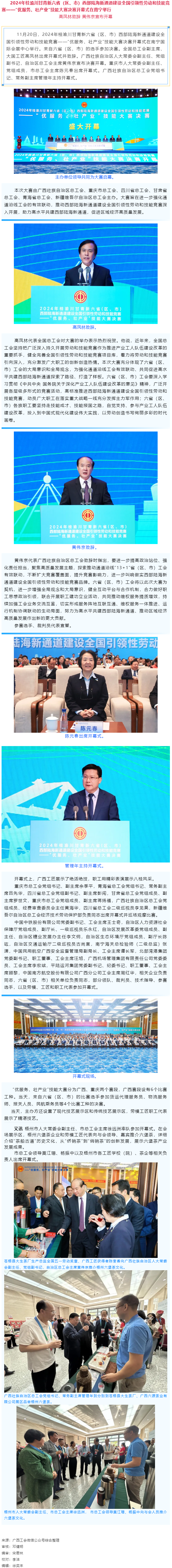 2024年桂渝川甘青新六?。▍^(qū)、市）西部陸海新通道建設(shè)全國引領(lǐng)性勞動和技能競賽&mdash;&mdash;&ldquo;優(yōu)服務(wù)、壯產(chǎn)業(yè)&rdquo;.png