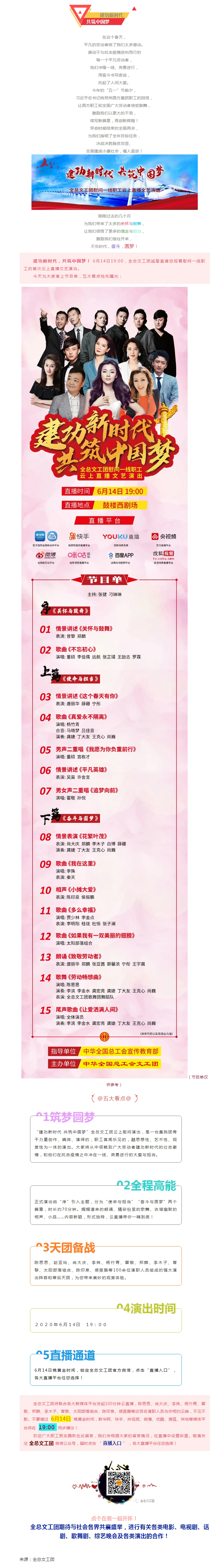 【直播預(yù)告】 節(jié)目單曝五大看點！陳思思攜眾星與您相約云端.jpg