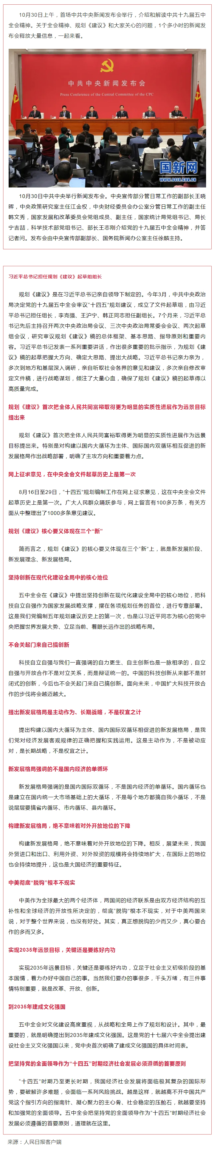 首場中共中央新聞發(fā)布會，解讀五中全會精神，信息量很大！.jpg