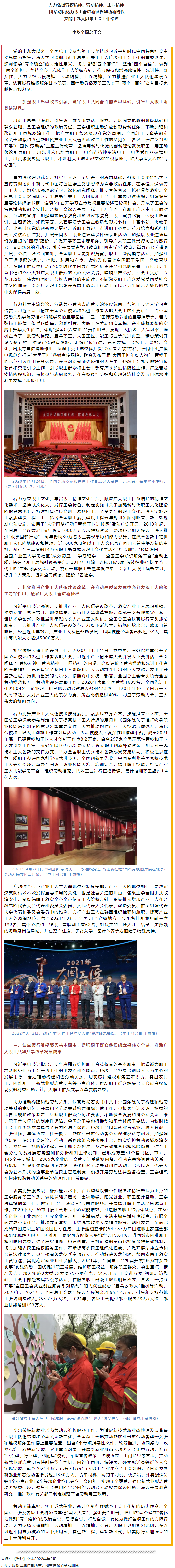 大力弘揚勞模精神、勞動精神、工匠精神 團結(jié)動員億萬職工奮進新征程建功新時代&mdash;&mdash;黨的十九大以來工會工作.png