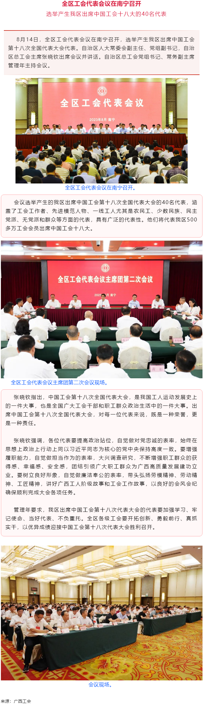 全區(qū)工會代表會議在南寧召開.png