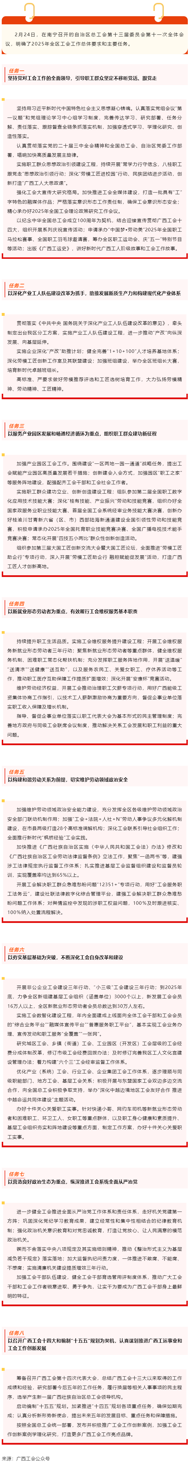 實干為要！2025年我區(qū)工會工作任務明確.png