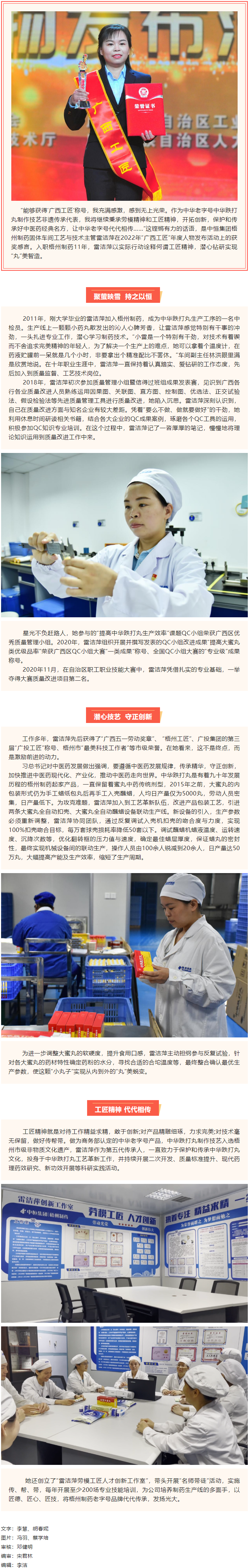 【楷模風采】代代傳承 &ldquo;丸&rdquo;美智造&mdash;記2022年廣西工匠雷潔萍.png