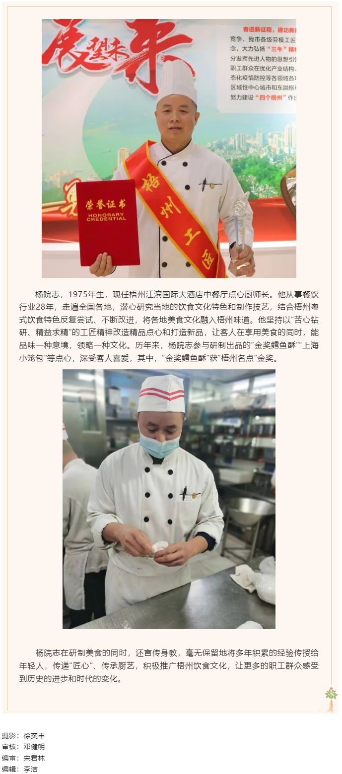 【勞動(dòng)創(chuàng)造幸?！?023年&ldquo;梧州工匠&rdquo;楊院志：&ldquo;點(diǎn)點(diǎn)心意&rdquo; 傳遞溫情.png