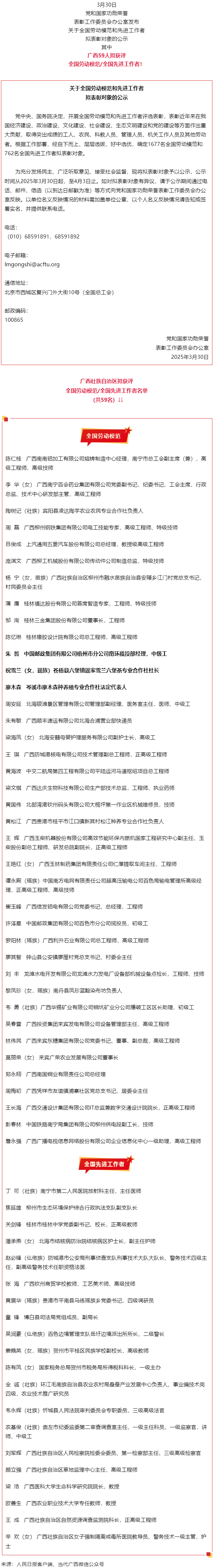 公示！廣西59人擬獲國家表彰！.png