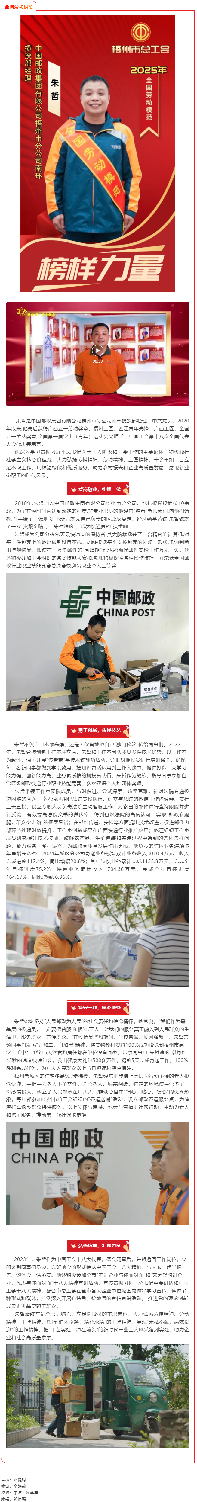 【勞模風(fēng)采】以 &ldquo;郵&rdquo; 為筆，繪就鄉(xiāng)村振興與暖心服務(wù)畫卷&mdash;&mdash;記全國勞動模范朱哲.png