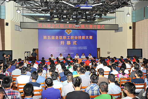 第五屆全區(qū)職工職業(yè)技能大賽決賽開幕