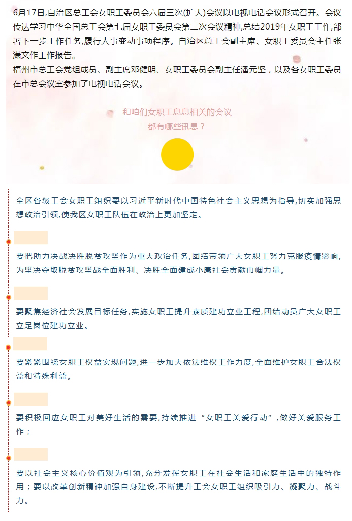 【簡訊】自治區(qū)總工會女職工委員會六屆三次(擴(kuò)大)會議召開.jpg