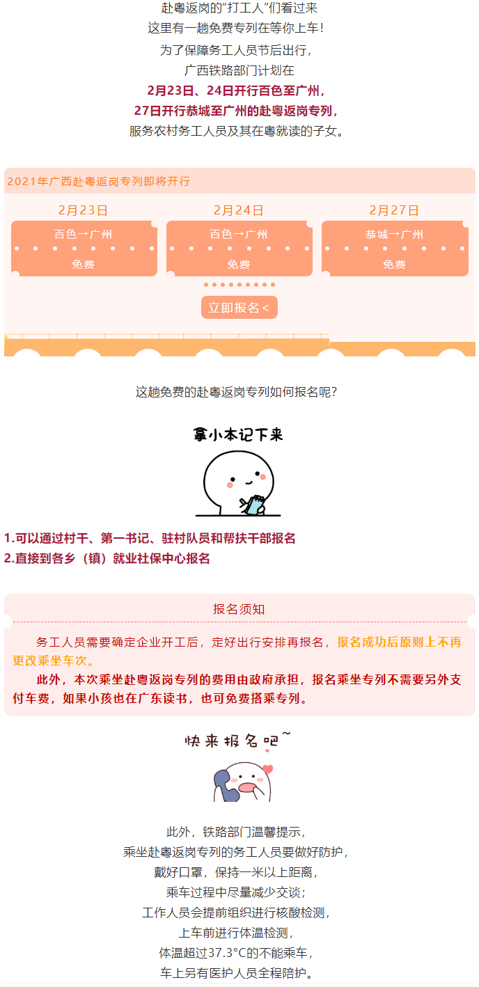 免費！免費！免費！廣西即將開行赴粵返崗專列.png