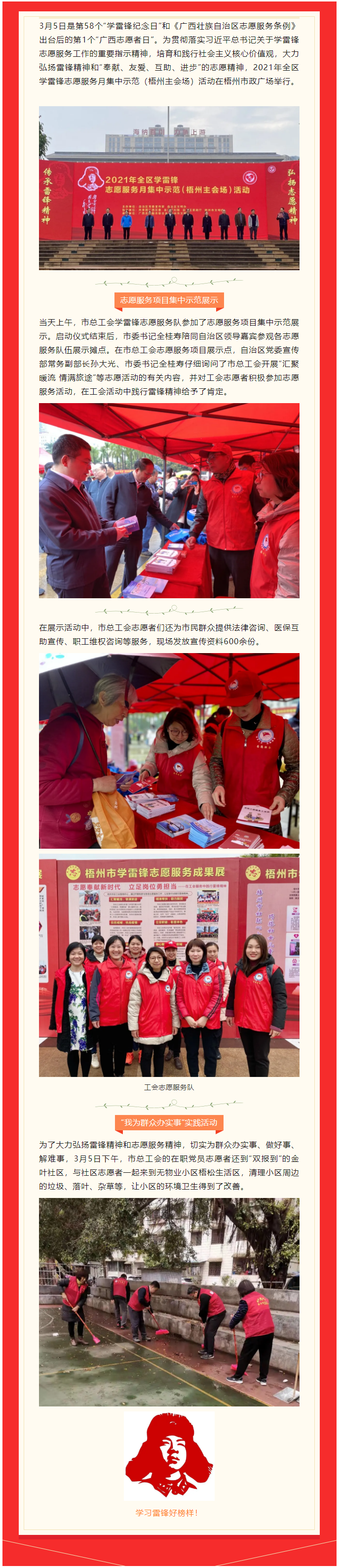 【志愿奉獻(xiàn)新時(shí)代 立足崗位勇?lián)?dāng)】學(xué)雷鋒，工會(huì)在行動(dòng).png