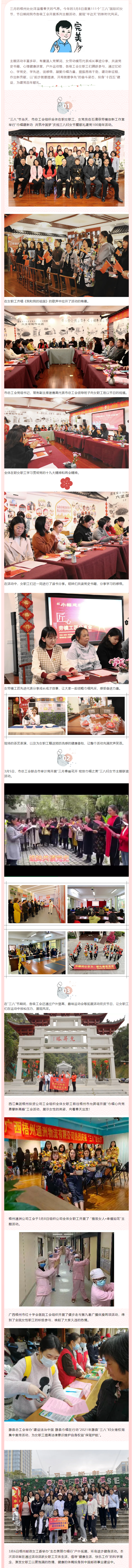【歡慶&ldquo;三八&rdquo;節(jié)】三月春光美，我們這樣過(guò).png