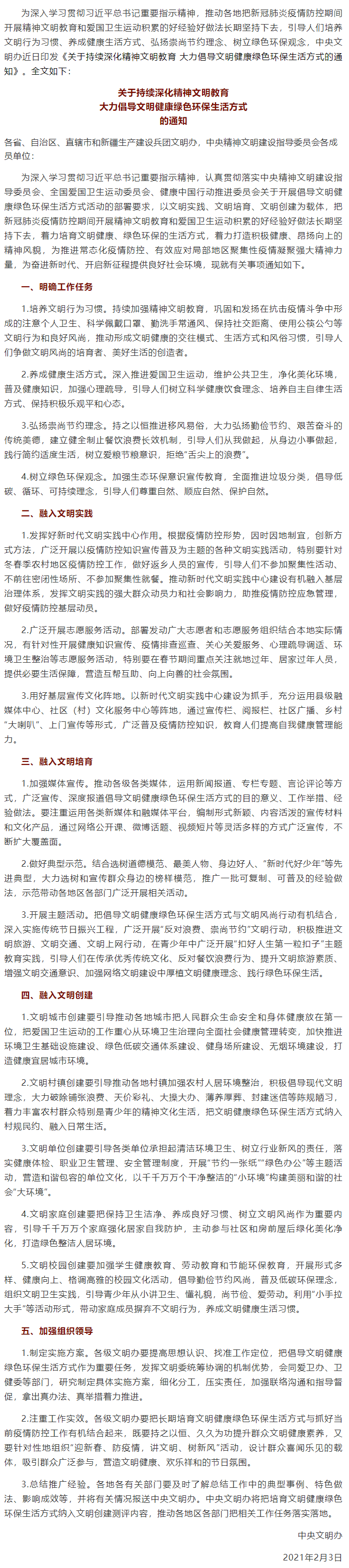 @全體工會人： 文明、健康、綠色環(huán)保，這樣的生活方式你值得擁有.png