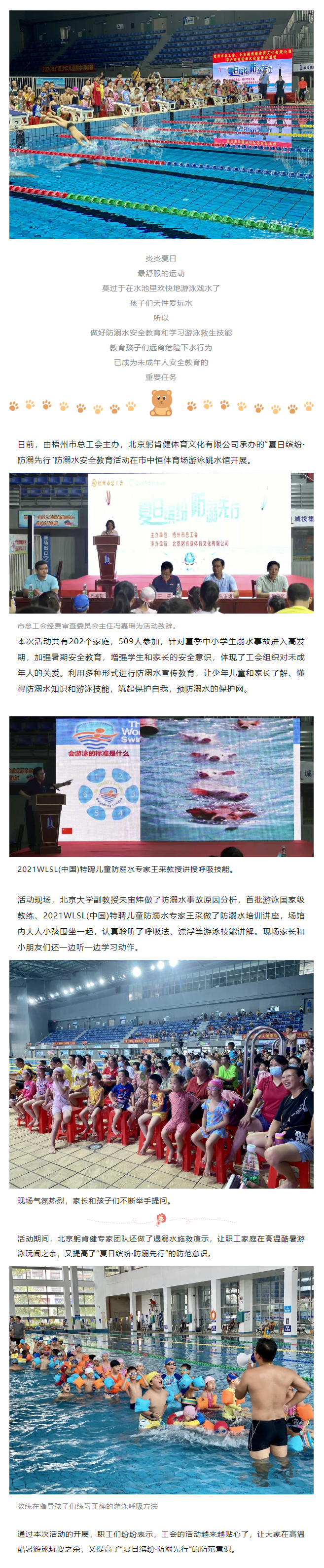 夏日繽紛 防范溺水，共同筑起未成年人夏日安全保護(hù)網(wǎng).png