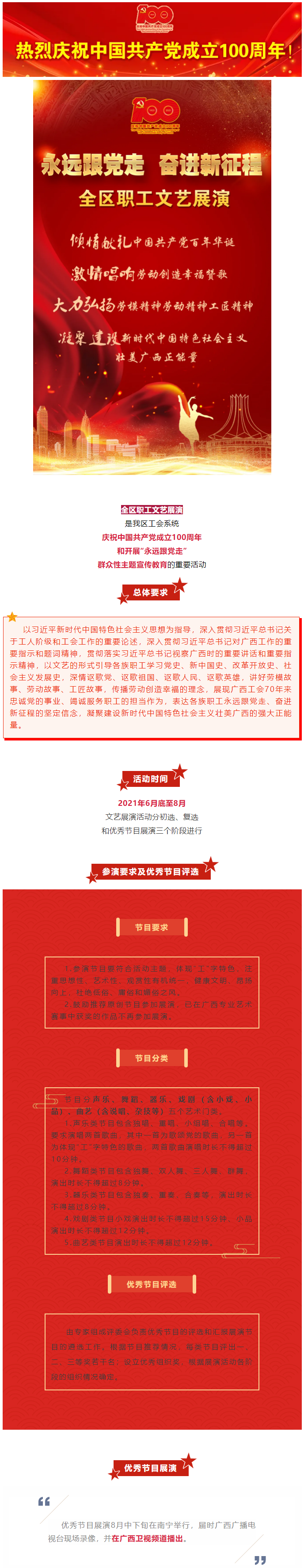 工友們，快來一展風(fēng)采！&ldquo;永遠(yuǎn)跟黨走 奮進(jìn)新征程&rdquo;全區(qū)職工文藝展演啟動(dòng)!.png