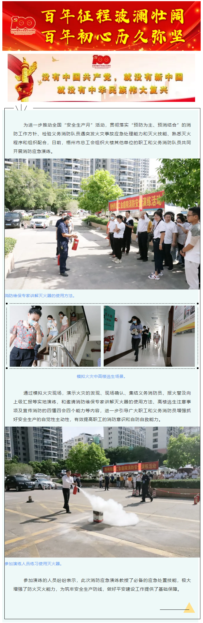 開(kāi)展消防演練，防患于未&ldquo;燃&rdquo;.png