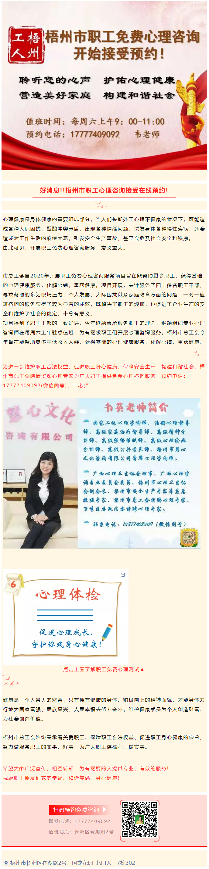 好消息??！梧州市職工心理咨詢接受在線預(yù)約啦.png