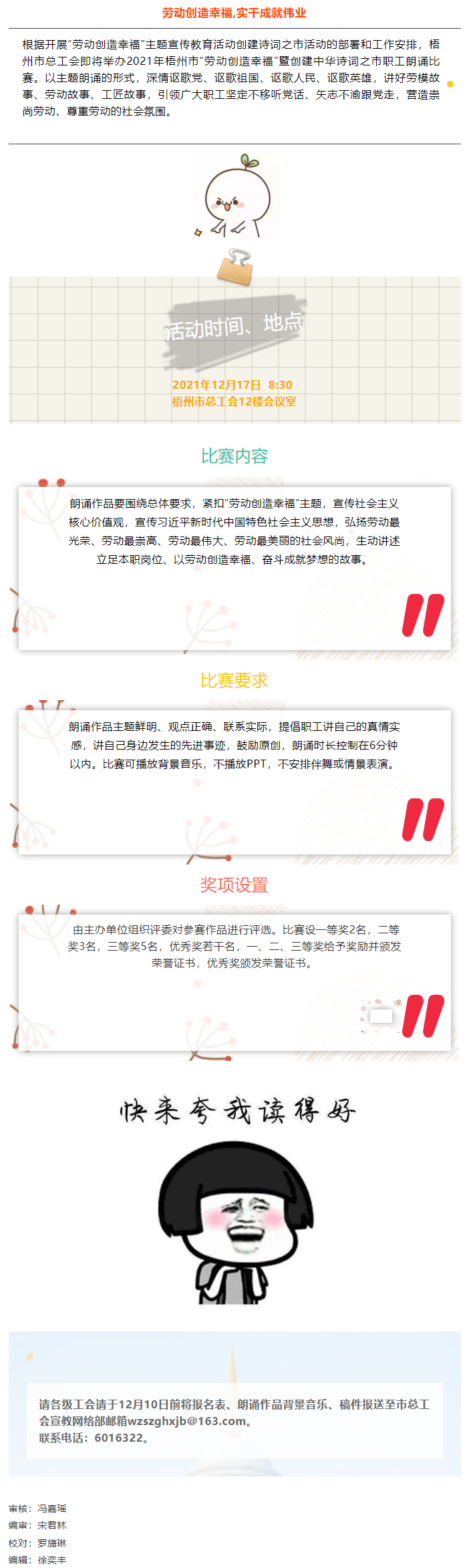 @聲情并茂的你，冬天的第一場朗誦比賽就等你來.png
