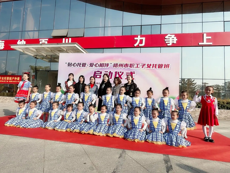 【我為群眾辦實事】貼心托管 愛心相伴|梧州市職工子女托管班替您分憂