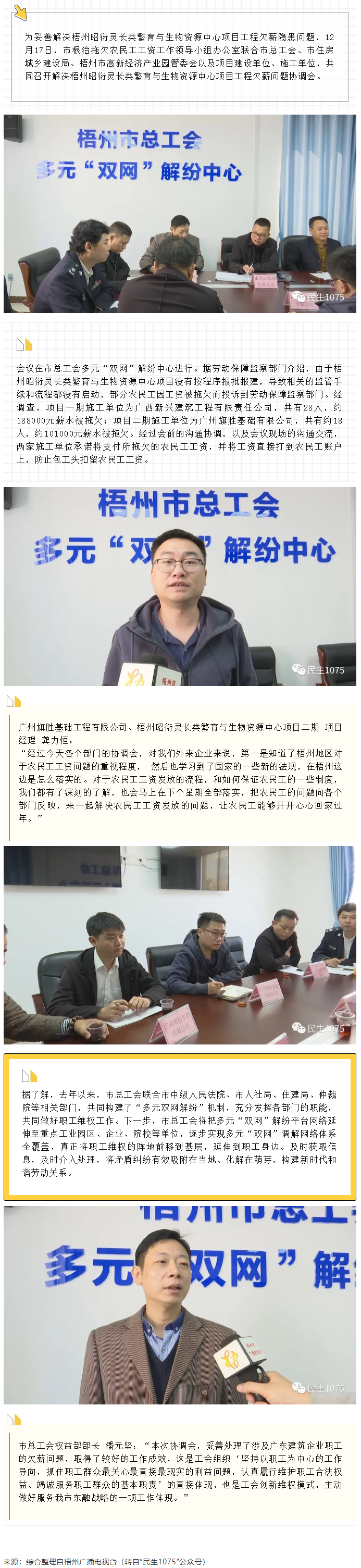 【我為職工辦實(shí)事】召開工程欠薪問題協(xié)調(diào)會 督促企業(yè)依法支付農(nóng)民工工資.png