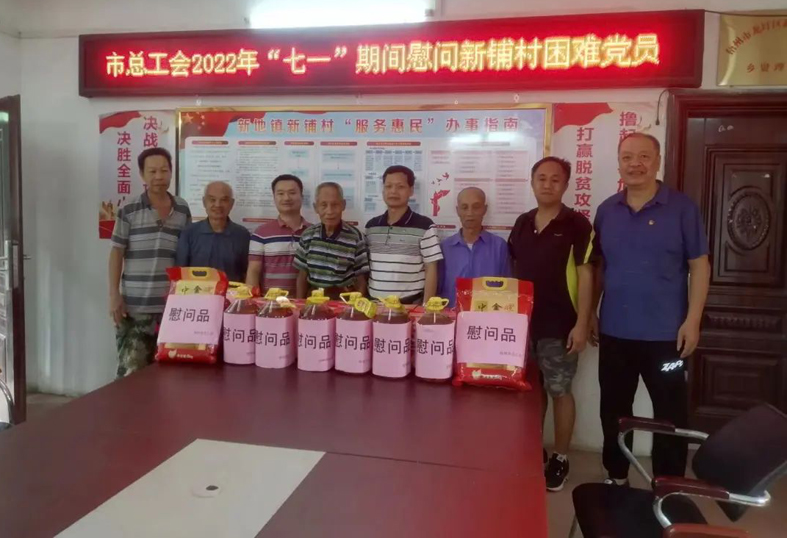 “七一”慰問送真情，組織關(guān)懷暖人心