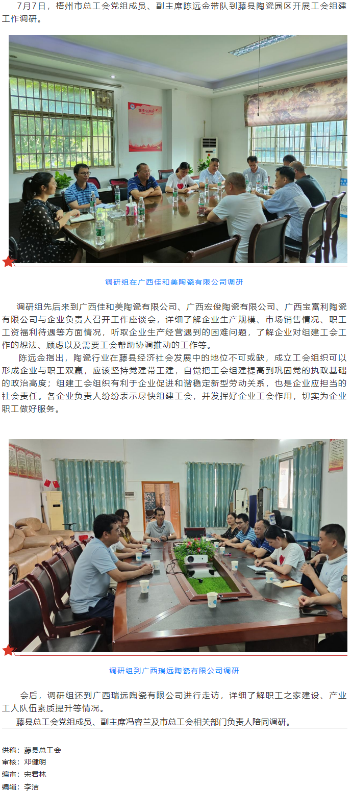 市總工會領(lǐng)導到藤縣陶瓷園區(qū)開展工作調(diào)研.png