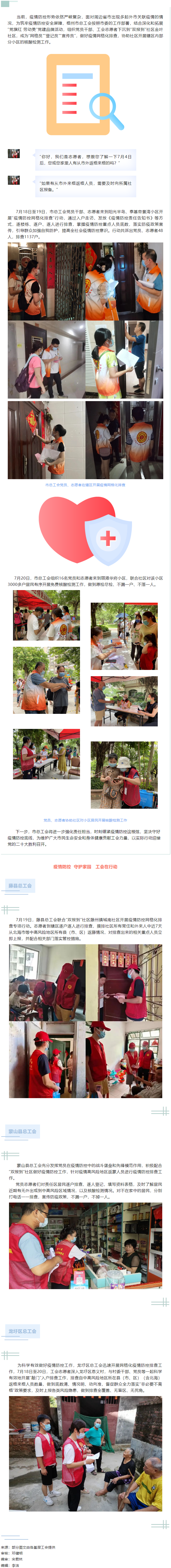 堅(jiān)守疫情防控底線 工會(huì)在行動(dòng).png