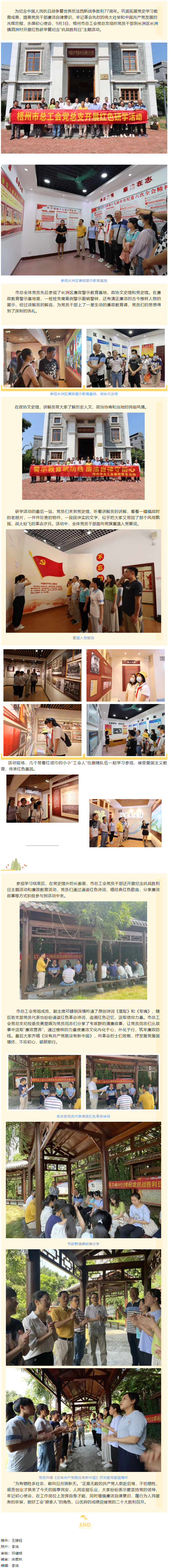 憶抗戰(zhàn)崢嶸歲月丨 走紅色研學路 做清正廉潔事 梧州市總工會黨總支開展紅色研學暨紀念&ldquo;抗戰(zhàn)勝利日&rdquo;主題.png