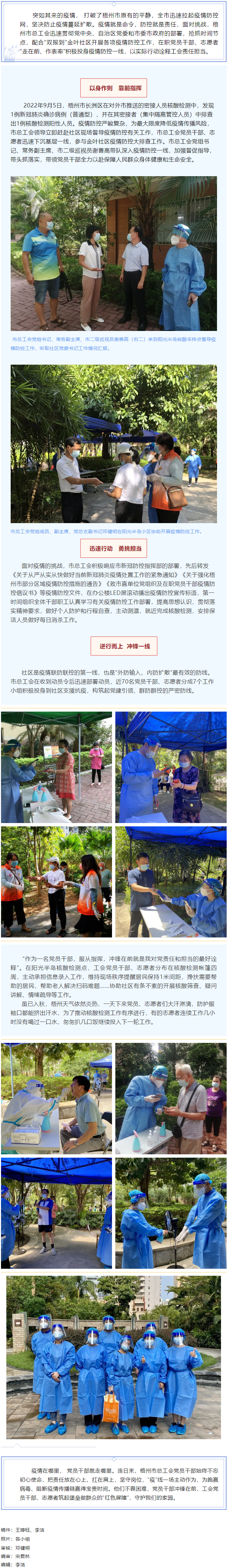 【疫情防控】工會干部爭先鋒 筑戰(zhàn)&ldquo;疫&rdquo;堅(jiān)固防線.png