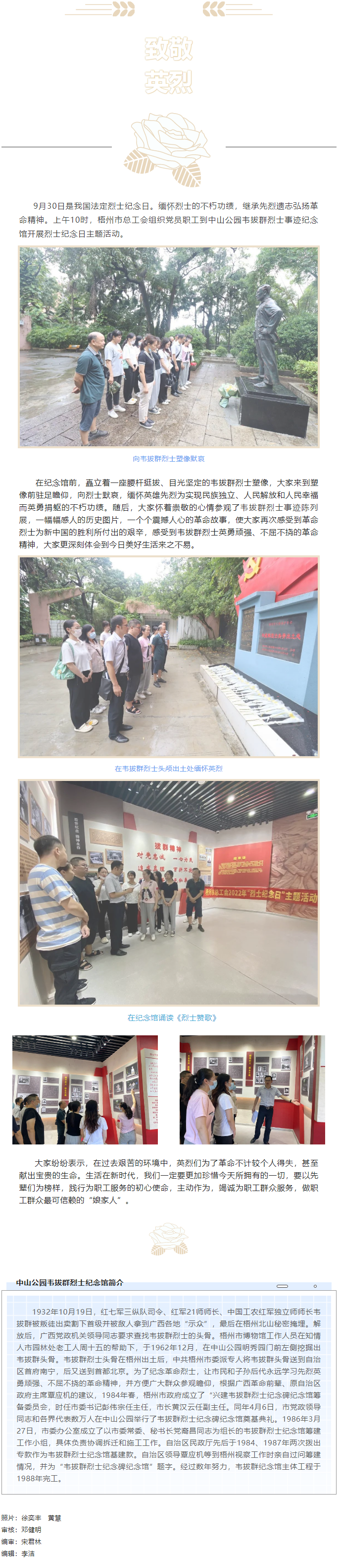 弘揚革命精神，緬懷革命先烈丨梧州市總工會開展烈士紀念日主題活動.png