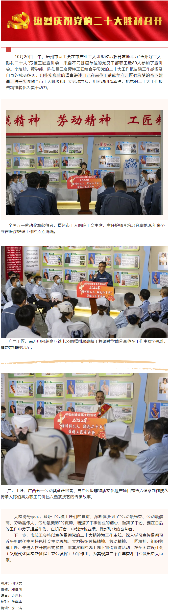 【勞動創(chuàng)造幸?！?ldquo;梧州好工人&nbsp; 獻(xiàn)禮二十大&rdquo;勞模工匠宣講會開講.png