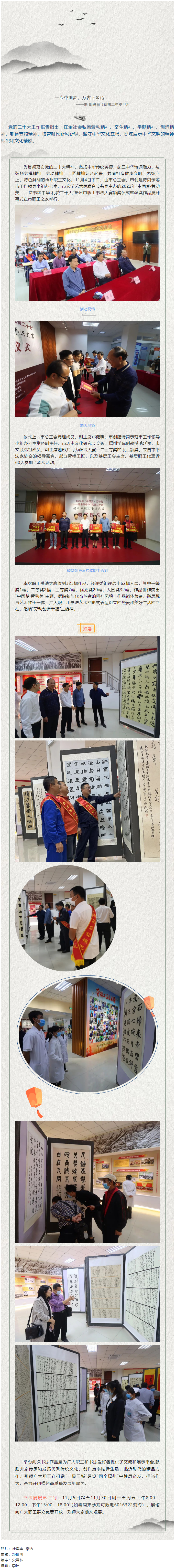 【學習宣傳貫徹黨的二十大精神】丹青歌盛世，翰墨頌中華丨梧州市職工書法大賽作品展開展.png