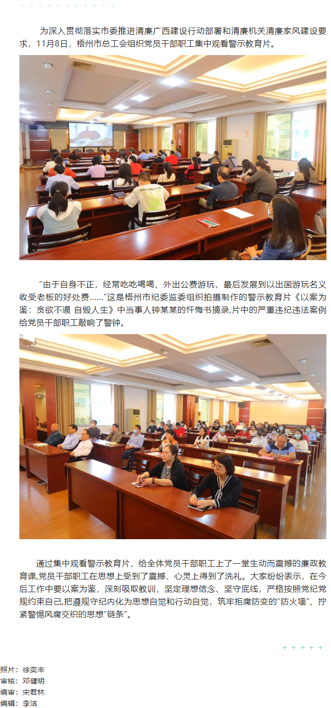【清廉機關(guān)建設(shè)】梧州市總工會組織觀看警示教育片.png