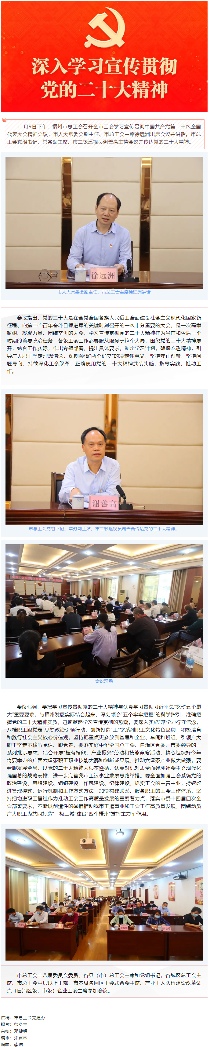 梧州市總工會召開全市工會學習貫徹中國共產黨第二十次全國代表大會精神會議.png