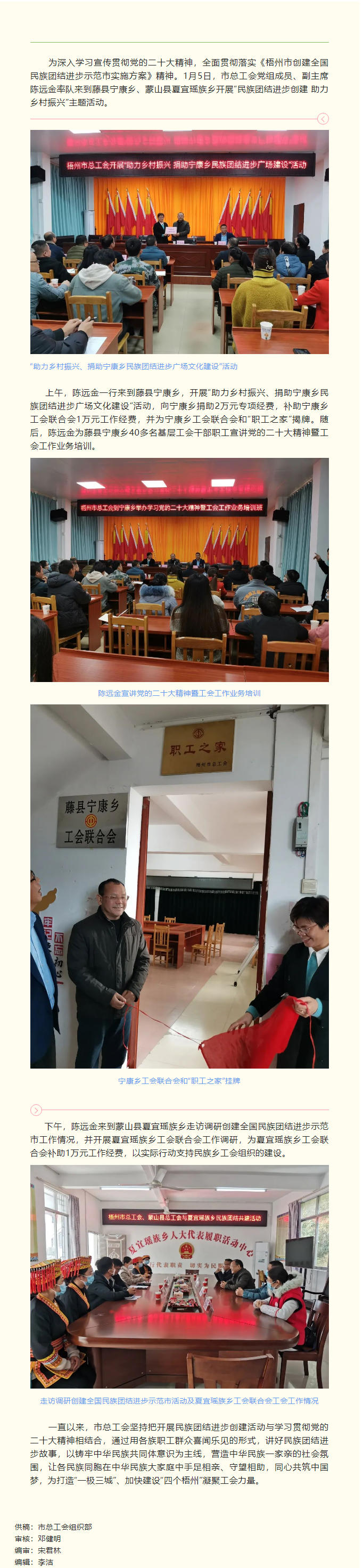 市總工會開展&ldquo;民族團(tuán)結(jié)進(jìn)步創(chuàng)建 助力鄉(xiāng)村振興&rdquo;主題活動.png