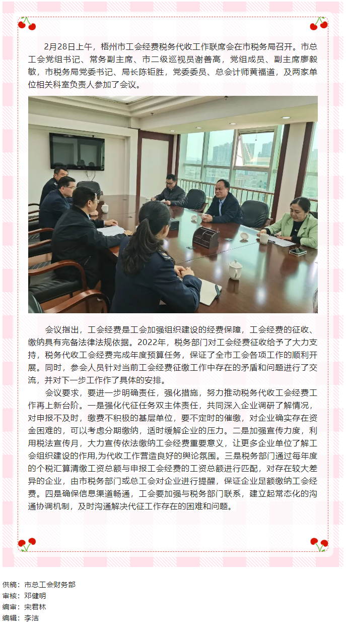 凝共識聚合力 協(xié)同推進2023年工會經(jīng)費稅務代收工作丨市總工會、市稅務局召開稅務代收工會經(jīng)費工作第一.png
