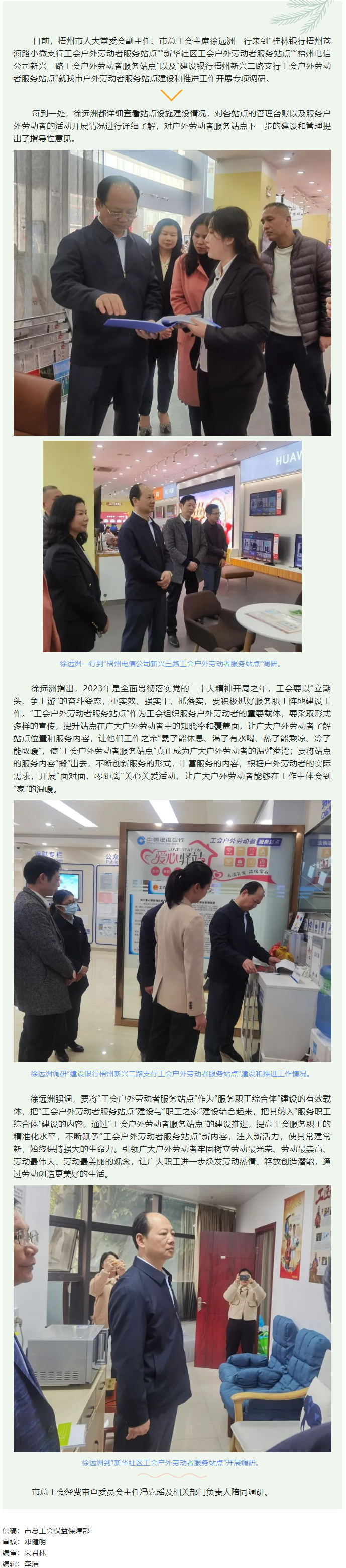 市總工會(huì)開展戶外勞動(dòng)者服務(wù)站點(diǎn)專項(xiàng)調(diào)研，全面推進(jìn)職工服務(wù)陣地建設(shè)工作.png