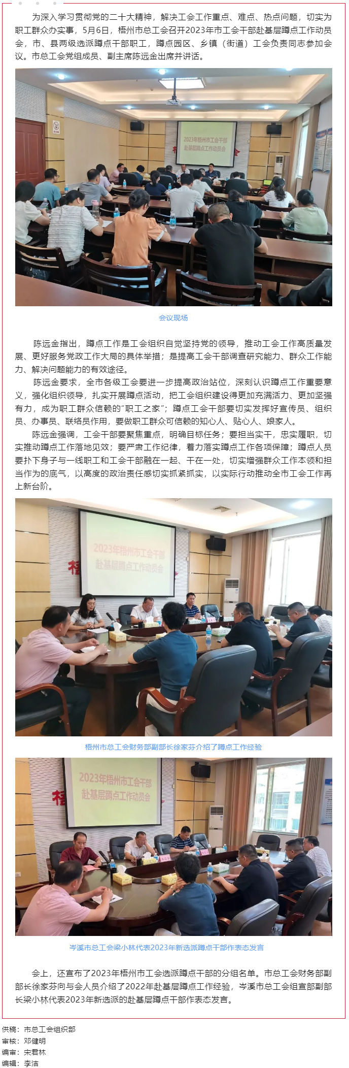 梧州市總工會(huì)召開2023年梧州市工會(huì)干部 赴基層蹲點(diǎn)工作動(dòng)員會(huì).png