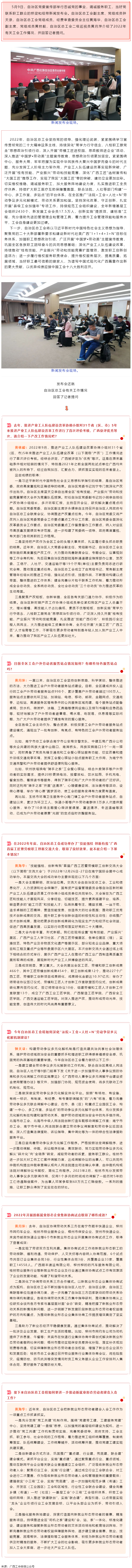 忠誠黨的事業(yè)，竭誠服務(wù)職工，當好黨聯(lián)系職工群眾的橋梁和紐帶新聞發(fā)布會在邕舉行.png