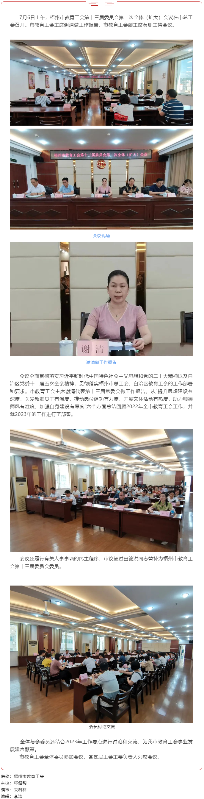 梧州市教育工會召開第十三屆委員會第二次全體（擴大）會議.png