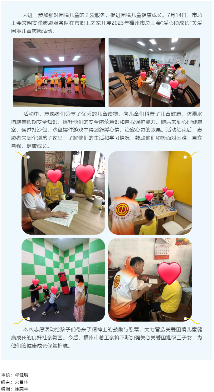 &ldquo;愛心助成長&rdquo;&mdash;&mdash;市總工會開展關(guān)愛兒童志愿服務(wù)活動(dòng).png