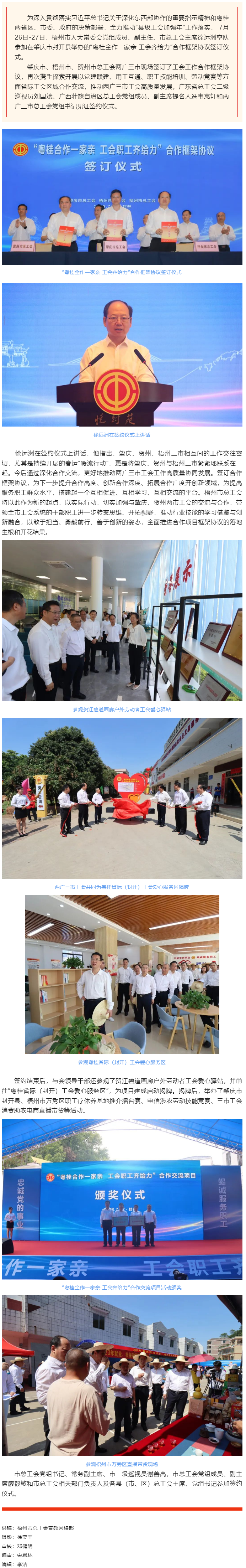 推動工會工作高質(zhì)量發(fā)展丨徐遠洲率隊參加&ldquo;粵桂合作一家親 工會齊給力&rdquo;合作交流會.png