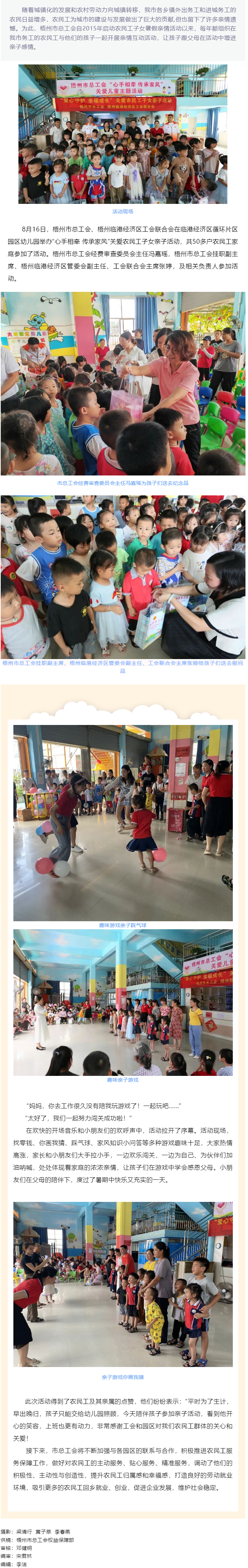 【心手相牽 傳承家風(fēng)】2023年暑假關(guān)愛農(nóng)民工子女親子活動其樂融融.png