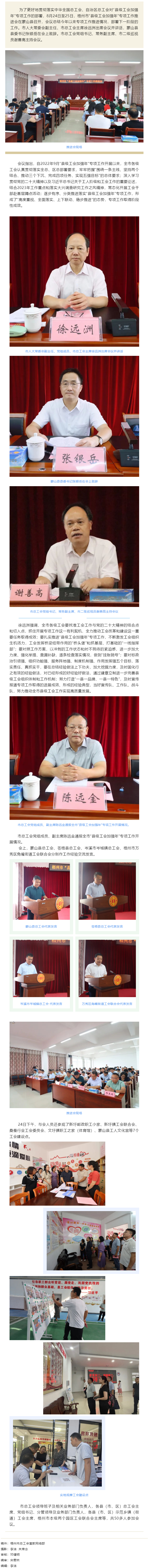 梧州市召開&ldquo;縣級工會加強年&rdquo;專項工作推進(jìn)會.png